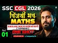 SSC CGL 2026 | SSC CGL Maths Classes | PYQ #1 | SSC CGL Maths Practice Set By Pushpendra Sir