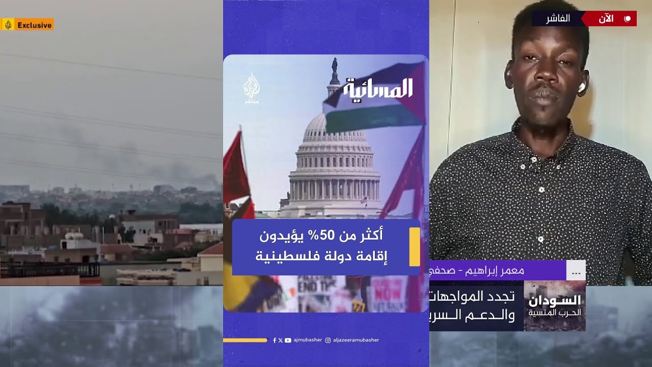 أكثر من نصف الأمريكيين يؤيدون إقامة دولة فلسطينية مستقلة