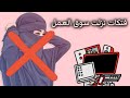 فتكات نزلت سوق العمل يوميات فتكات Mennatuallakhalifa فتكات نزلت سوق العمل يوميات فتكات Mennatuallakhalifa