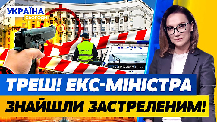 ШОК! ТАЄМНИЧА СМЕРТЬ ЕКСМІНІСТРА! ПОРОШЕНКА ЗАТРИМАЛИ НА КОРДОНІ! ТРАМП ДАЄ ЗБРОЮ | Україна сьогодні