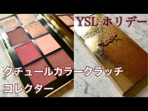 YSL】イヴサンローランのホリデー♪クチュールカラークラッチ YSL】イヴサンローランのホリデー♪クチュールカラークラッチ