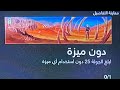 طريقة انهاء تحديات برستيج 9 الجزاء 1 How To Complete Prestige Challenge 9 The Penalty 1 