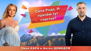 Эфир Нины Хара и Антона Демидова 