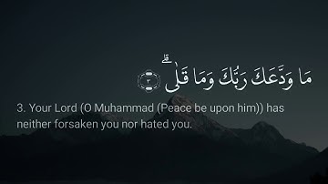 093 | Surah Ad Dhuha | Adel Rayyan | سورة الضحى بصوت عادل ريان | HD