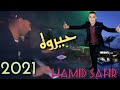 جدبة للفنان حميد سفير 2021   