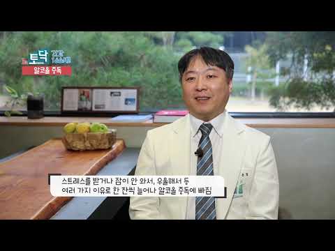 [1분 토닥] 신세계병원 <strong>알코올중독</strong> 임은성 2019.11