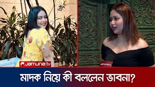 ভালো কাজের জন্য আপনার মদ খাওয়ার দরকার নাই: ভাবনা | Ashna Vabna Vabna | Jamuna TV