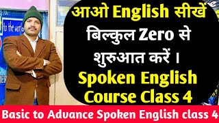 English बोलना सीखें बिल्कुल Zero से शुरुआत करें | English Speaking Course | #englishspeakingpractice screenshot 5