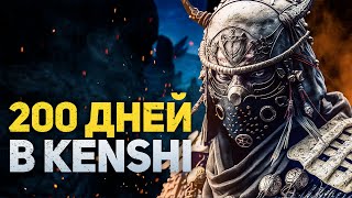 картинка: 200 ДНЕЙ ХАРДКОРА В KENSHI - ЗА ШЕКОВ