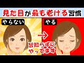 顔や見た目が急激に老化する習慣！知らないと実年齢より老けて見える【アンチエイジング｜老化防止｜皮膚｜美肌｜ターンオーバー】