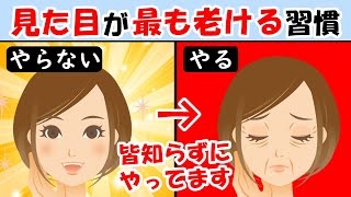 顔や見た目が急激に老化する習慣！知らないと実年齢より老けて見える【アンチエイジング｜老化防止｜皮膚｜美肌｜ターンオーバー】