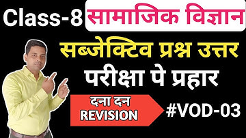 jac board Class 8 Social Science most important question answer for term 2 exam || model question