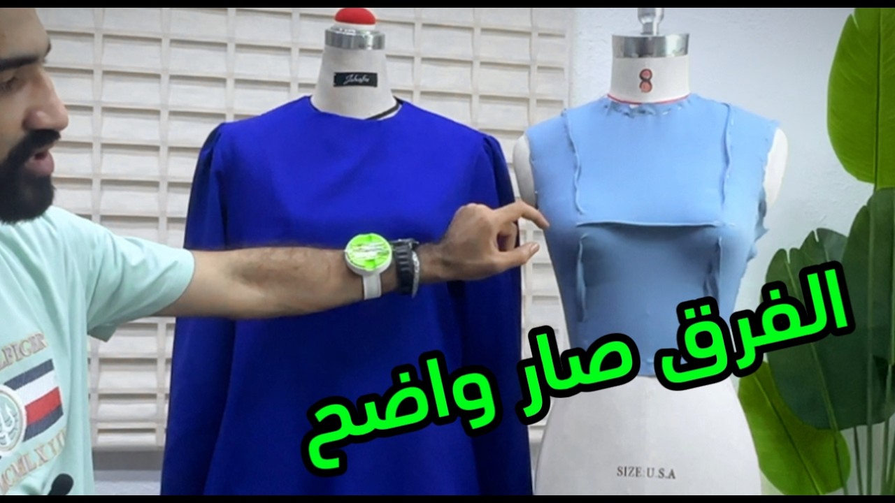 الفرق بين الكورساج والباترون المسطح (المجسم)👚👗Joh fashion