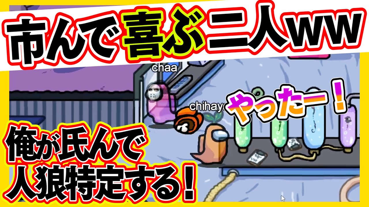 【Among Us】重大ミッション:人狼に噛まれろ!!!!　ちはや アマングアス アモアス アマアス