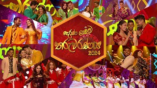 Derana Laojee Tharuwaranaya ( දෙරණ ලාඕජී තරුවරණය ) | Avurudu Special | 12th April 2024