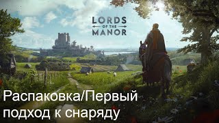 Manor Lords: первый запуск игры