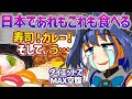 【日英字幕】日本で食べたい憧れの麺類について語る空腹MAXクロニーさん【ホロライブEN翻訳切り抜き・オーロ・クロニー・うどん?】