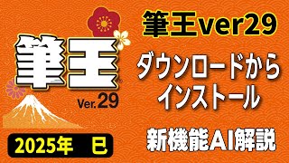 Fudeoh Ver. 29 [2025 Year of the Snake] Download, installation, and authentication settings. How ...