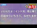 【カラオケ】いいんだよ!インド洋!陰と陽!/花田ゆういちろう、ながたまや