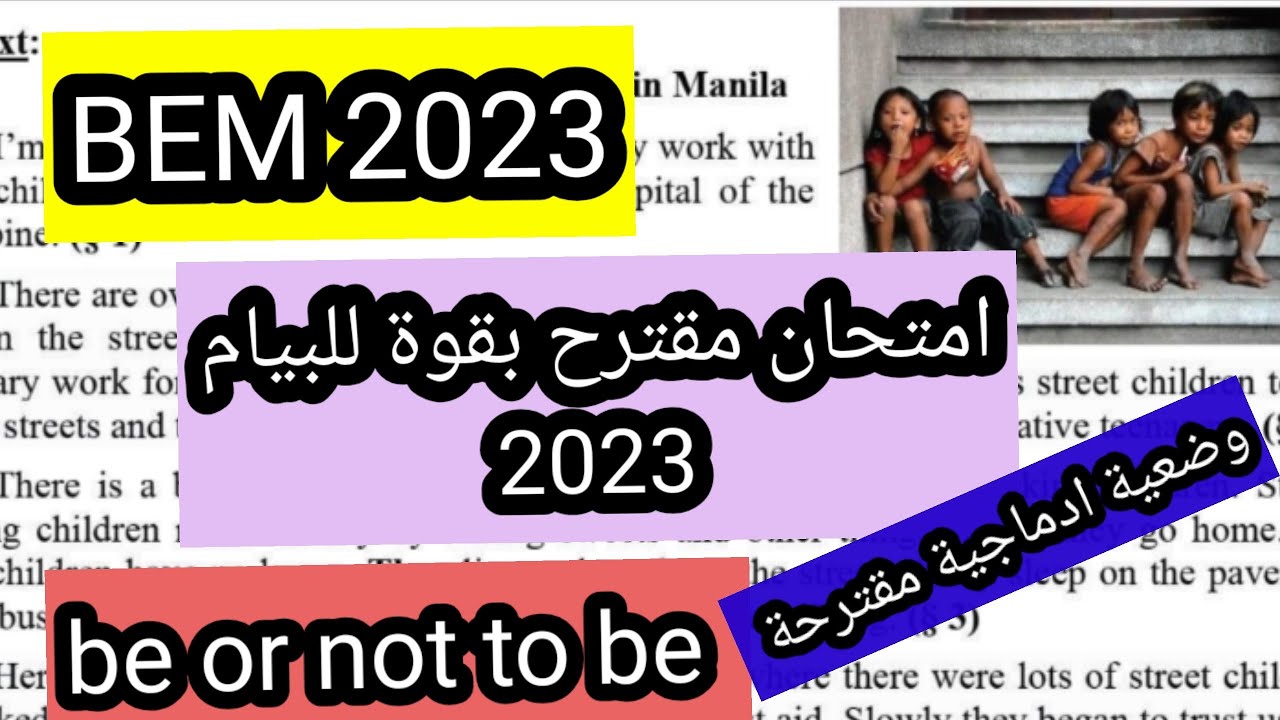 امتحان مقترح بقوة بشهادة التعليم المتوسط BEM2023