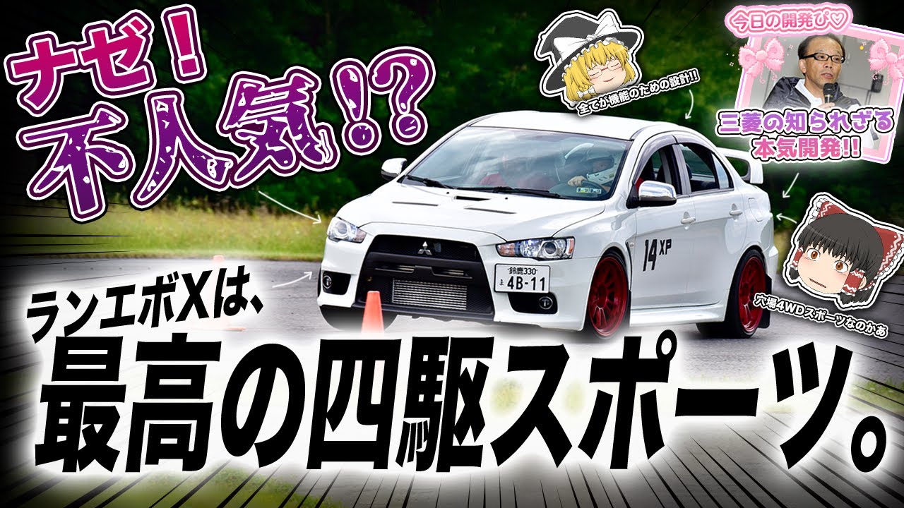 Why is it unpopular? Let me explain the Mitsubishi Lancer