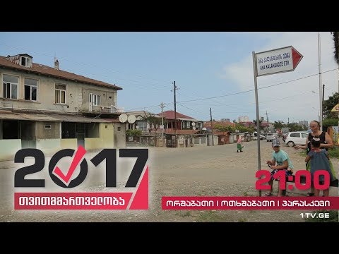 #თვითმმართველობა2017 ბათუმი - ცენტრის და გარეუბნების კონტრასტი