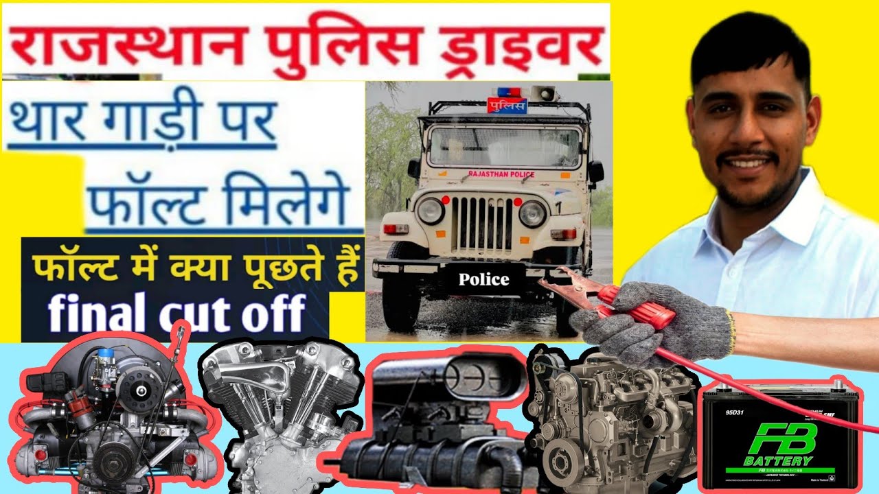 राजस्थान पुलिस ड्राइवर भर्ती VIVA CLASS