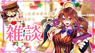 [雑談]メッセージボトルにHAPPYを詰め込みながらお話しよ！[Vtuber/ゴリラのわっかちゃん]