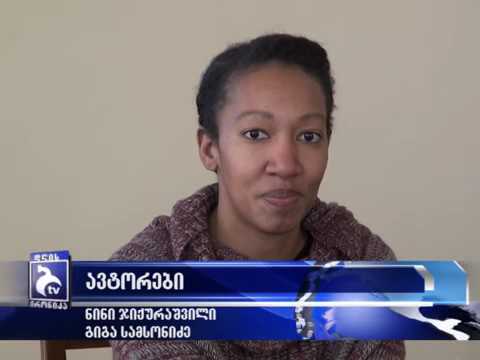 ,,ახალგაზრდები გენდერული თანასწორობისათვის \"