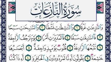 سورة النازعات مكتوبة محمد جبريل Surah Al Nazeat Mohammd Jpreel برواية حفص عن عاصم