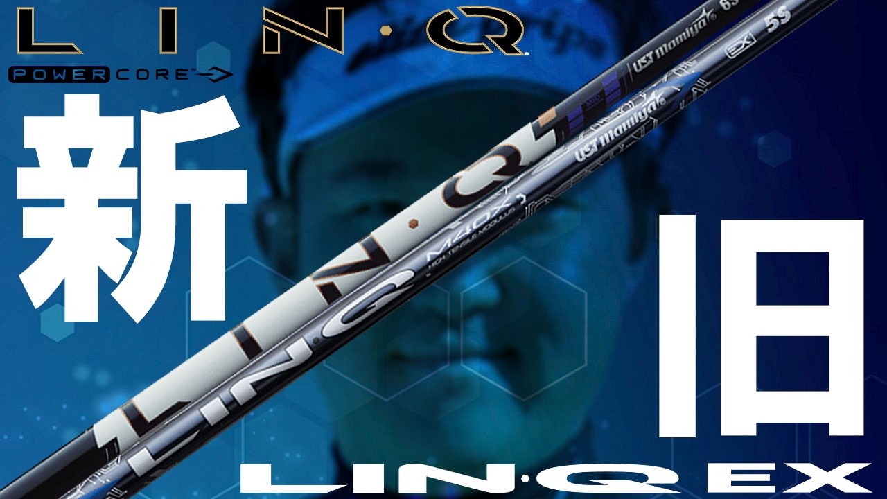 The LIN-Q Power Core is selling like hotcakes! Let's compare the