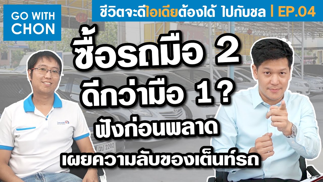 ข้อดี ของ เว็บไซต์  New 2022  ข้อดีของการซื้อรถมือ2 ปัญหาโลกแตก ใหม่ หรือ เก่า  แต่ดอกมือ2แพงมาก[ข้อคิด ไอเดีย พัฒนาชีวิต EP.04]