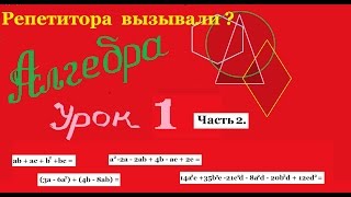 Разложение на множители. Ч. 2. Способ группировки.Factorization. CH 2. Grouping. Разложение на множители. Ч. 2. Способ группировки.Factorization. CH 2. Grouping.