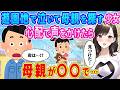 【2ch馴れ初め】遊園地で泣いて母親を探している少女、心配だったので声をかけたら母親が○○だった…【ゆっくり解説】