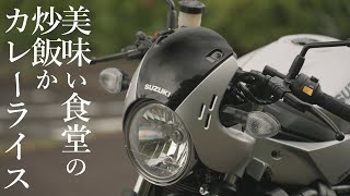 スズキSV650X ABSは安くて美味い食堂の炒飯かカレーライス！？バイク試乗インプレ（前編・峠道）～SUZUKI SV650X ABS TEST RIDE