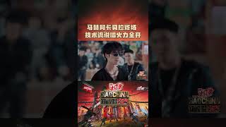 #马赫 阿卡贝拉点燃沉淀的经历 💥#新说唱2025 #shorts