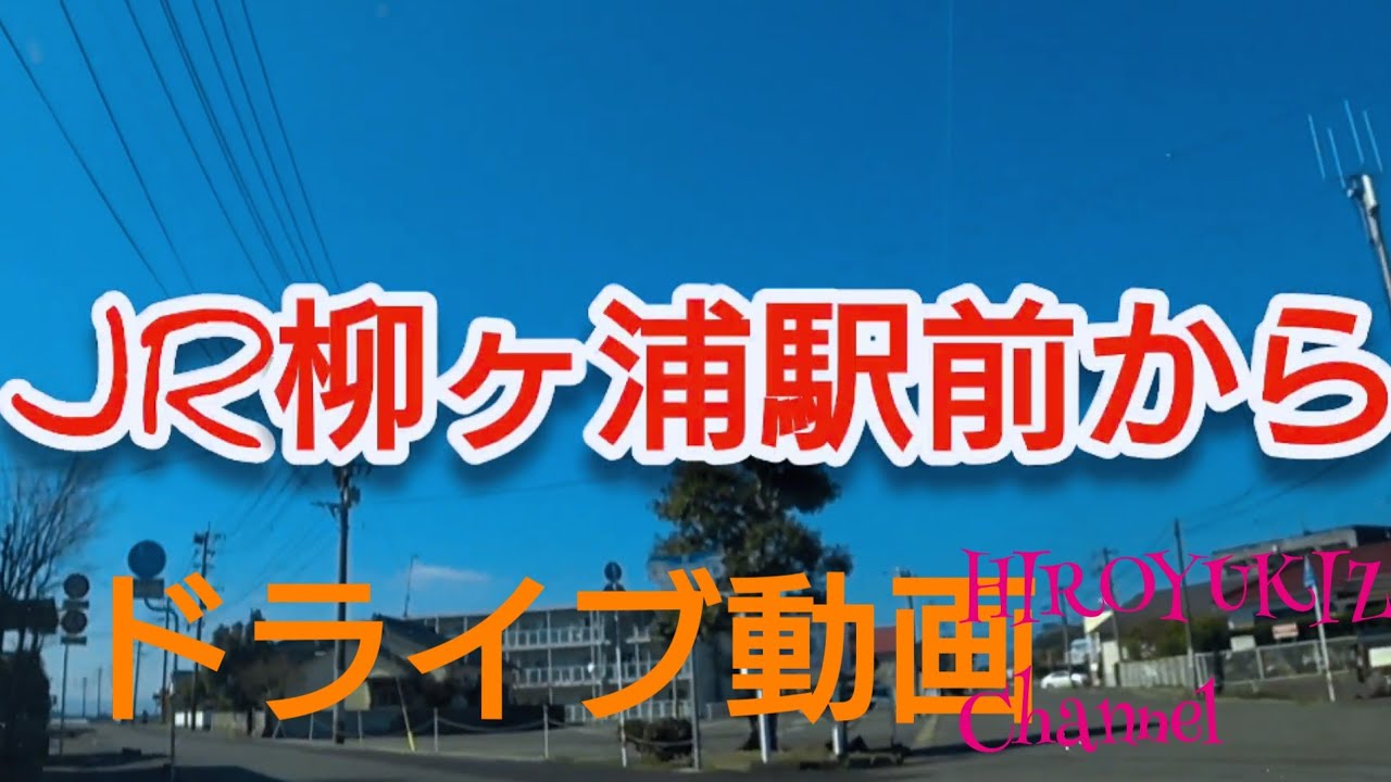 ドライブ動画 柳ヶ浦駅 豊前善光寺駅 Youtube ドライブ動画 柳ヶ浦駅 豊前善光寺駅 Youtube