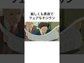 ㊗️40万再生【ジブリ】「風立ちぬ」の雑学⑥#shorts #聞き流し #トリビア#映画 #宮崎駿 #ghibli #映画トリビア