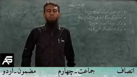 Insaaf | Class 4 Urdu | Part-1 | TS Urdu Medium Online Classes | M.A Aleem Sir |انصاف