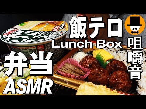 [ASMR Eating Sounds 咀嚼音 飯テロ 動画]スーパー弁当と日清どん兵衛,アジフライ,イカ天を食べるオヤジ動画Japan