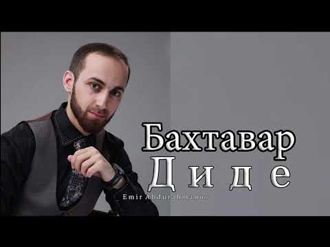 Песни бахтавара тик ток