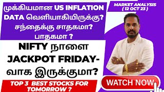 US INFLATION IS OUT | NIFTY PREDICTIONS TOMORROW | BANKNIFTY PREDICTION TOMORROW |NIFTY OI ANALYSIS