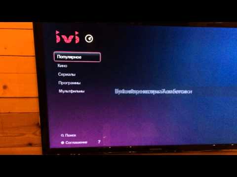 ivi.ru на телевизоре Samsung UE46C7000WWXRU совсем не работает...