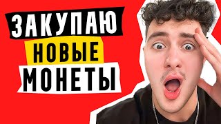 🔴 3 монеты на 100 иксов!! Опасно!! High риск!