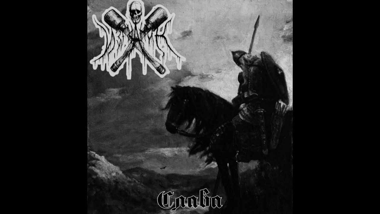 ⁣Izgnanik (Изгнаник) - Слава (Raw Black Metal | Full Demo 2026)
