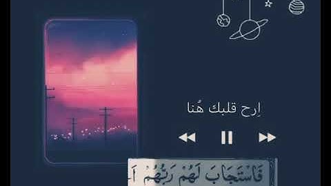 مواساة ربانية 💖تلاوه خاشعة مريحه - ارح قلبك 👉 💓