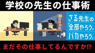 まだその仕事してるんですか？「全部やろうはバカやろう」