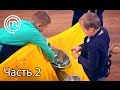 МастерШеф Діти. Сезон 2. Выпуск 12. Часть 2 из 2 от 08.03.17