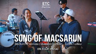 Video thumbnail of "ETC ชวนมาแจม "SONG OF MACSARUN" | แม็ค ศรัณย์"