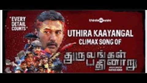 Dhuruvangal Pathinaaru | Uthira Kaayangal Song karaoke | Jakes Bejoy | Karthick Naren